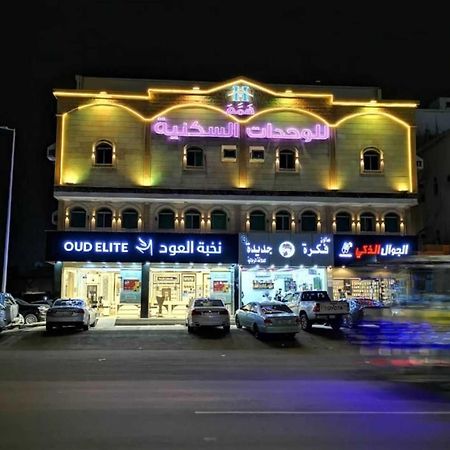 همم للوحدات السكنية - الرحيلي Jeddah Al Kura ภายนอก รูปภาพ